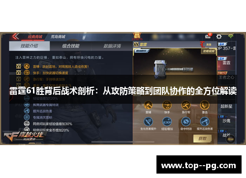 雷霆61胜背后战术剖析：从攻防策略到团队协作的全方位解读
