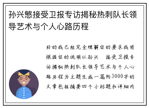 孙兴慜接受卫报专访揭秘热刺队长领导艺术与个人心路历程 孙兴慜接受卫报专访揭秘热刺队长领导艺术与个人心路历程