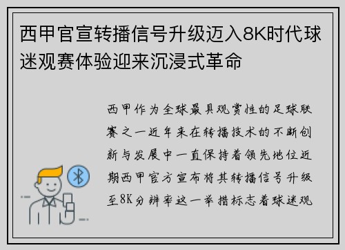 西甲官宣转播信号升级迈入8K时代球迷观赛体验迎来沉浸式革命 西甲官宣转播信号升级迈入8K时代球迷观赛体验迎来沉浸式革命