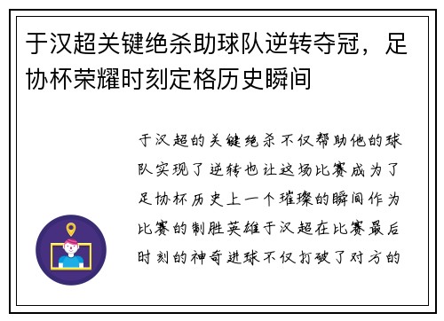 于汉超关键绝杀助球队逆转夺冠,足协杯荣耀时刻定格历史瞬间 于汉超关键绝杀助球队逆转夺冠,足协杯荣耀时刻定格历史瞬间