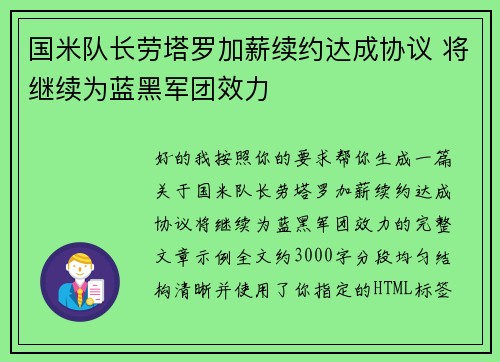 国米队长劳塔罗加薪续约达成协议 将继续为蓝黑军团效力 国米队长劳塔罗加薪续约达成协议 将继续为蓝黑军团效力