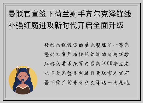 曼联官宣签下荷兰射手齐尔克泽锋线补强红魔进攻新时代开启全面升级